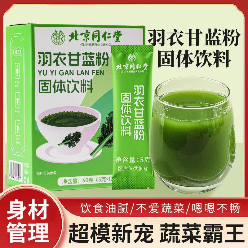 羽衣甘蓝粉轻食代餐膳食纤维果蔬粉养生正品