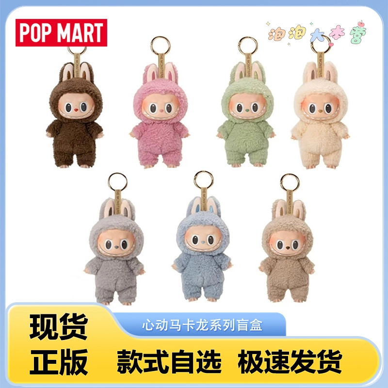 心动马卡龙系列泡泡盲盒一代搪胶脸盲盒1.0潮玩可爱毛绒公仔挂件
