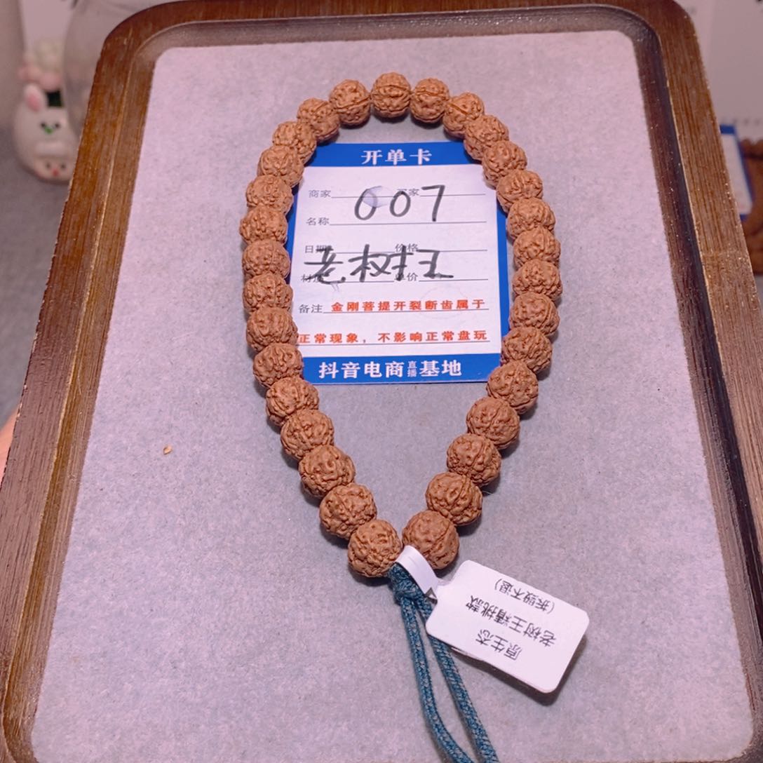 金刚菩提吊坠007老树王9.8