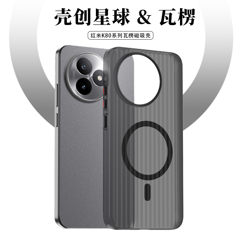 瓦楞手机壳适用红米k80至尊版磁吸保护套光栅壳新款k70pro防摔壳
