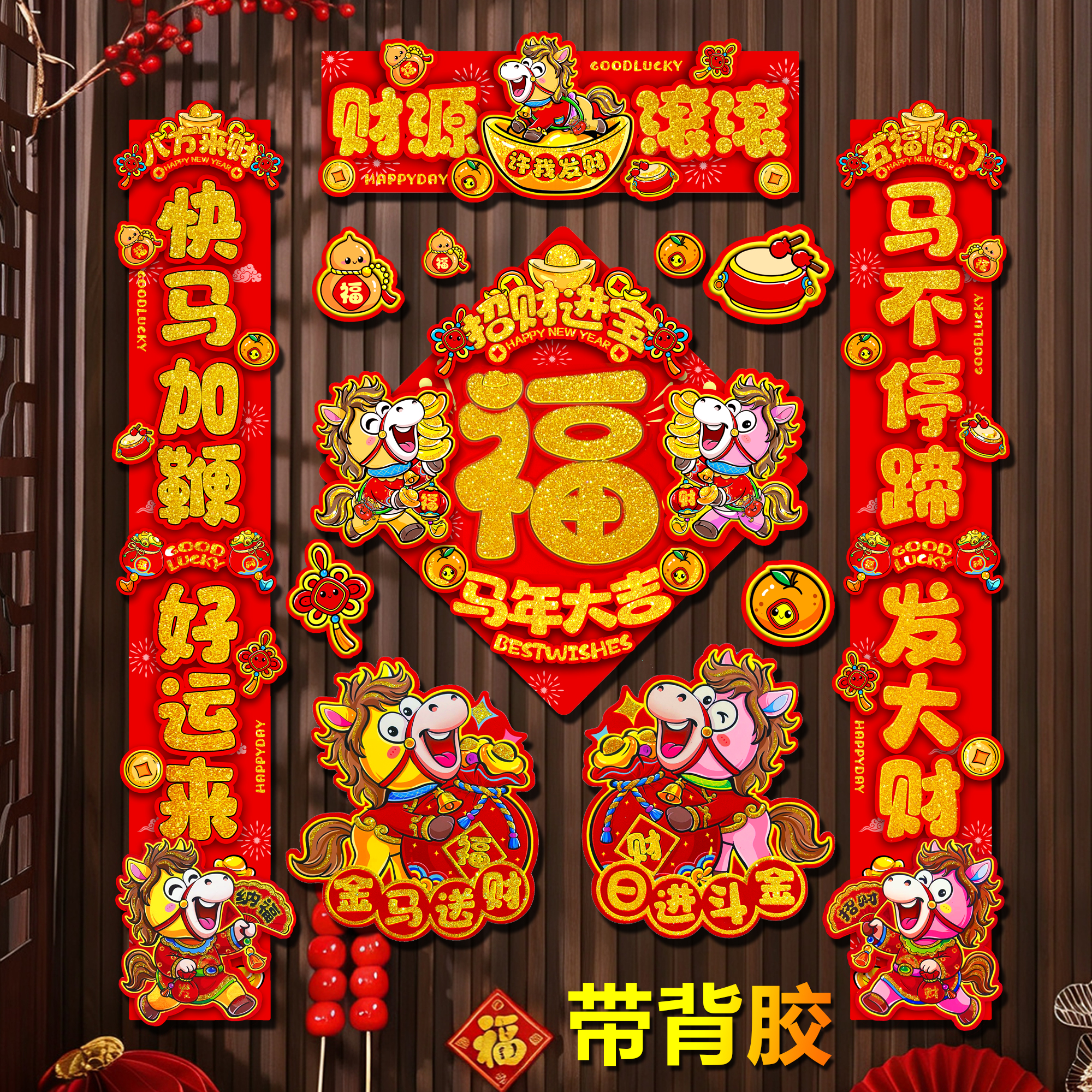 【全背胶12件套】2026马年对联高档植绒洒金春节春联过年门联年画