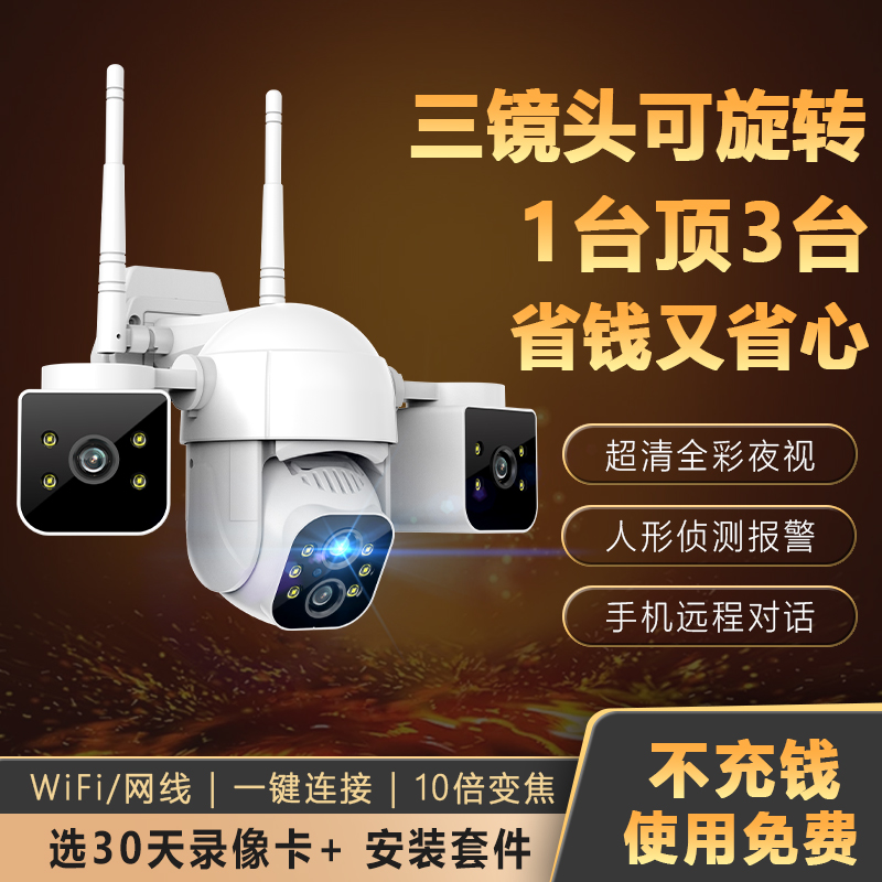 三镜头可旋转监控三个地方360°无死角超清全彩夜视手机远程摄像头