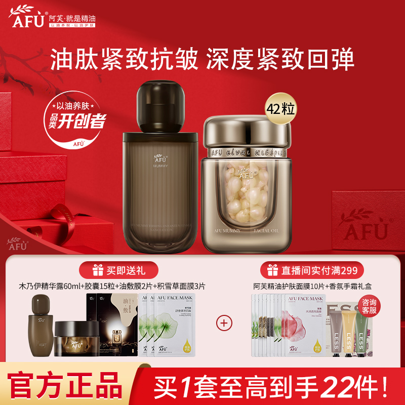 阿芙木乃伊黄金油肽紧致抗皱水乳霜护肤品套装女补水保湿滋润淡纹