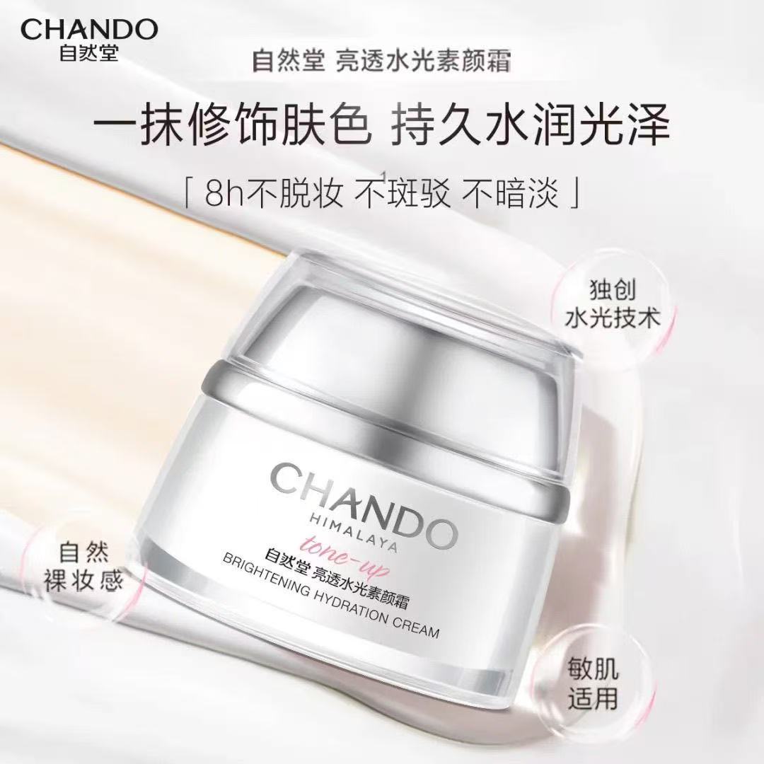 自然堂亮透水光素颜霜轻薄服帖提亮肤色修颜裸妆光感透亮伪素颜