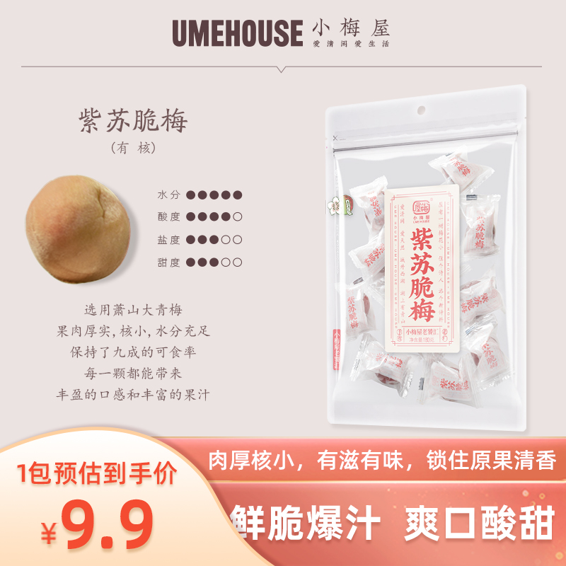小梅屋脆梅紫苏爆浆爽口酸甜蜜饯凉果孕妇休闲零食大袋独立包装