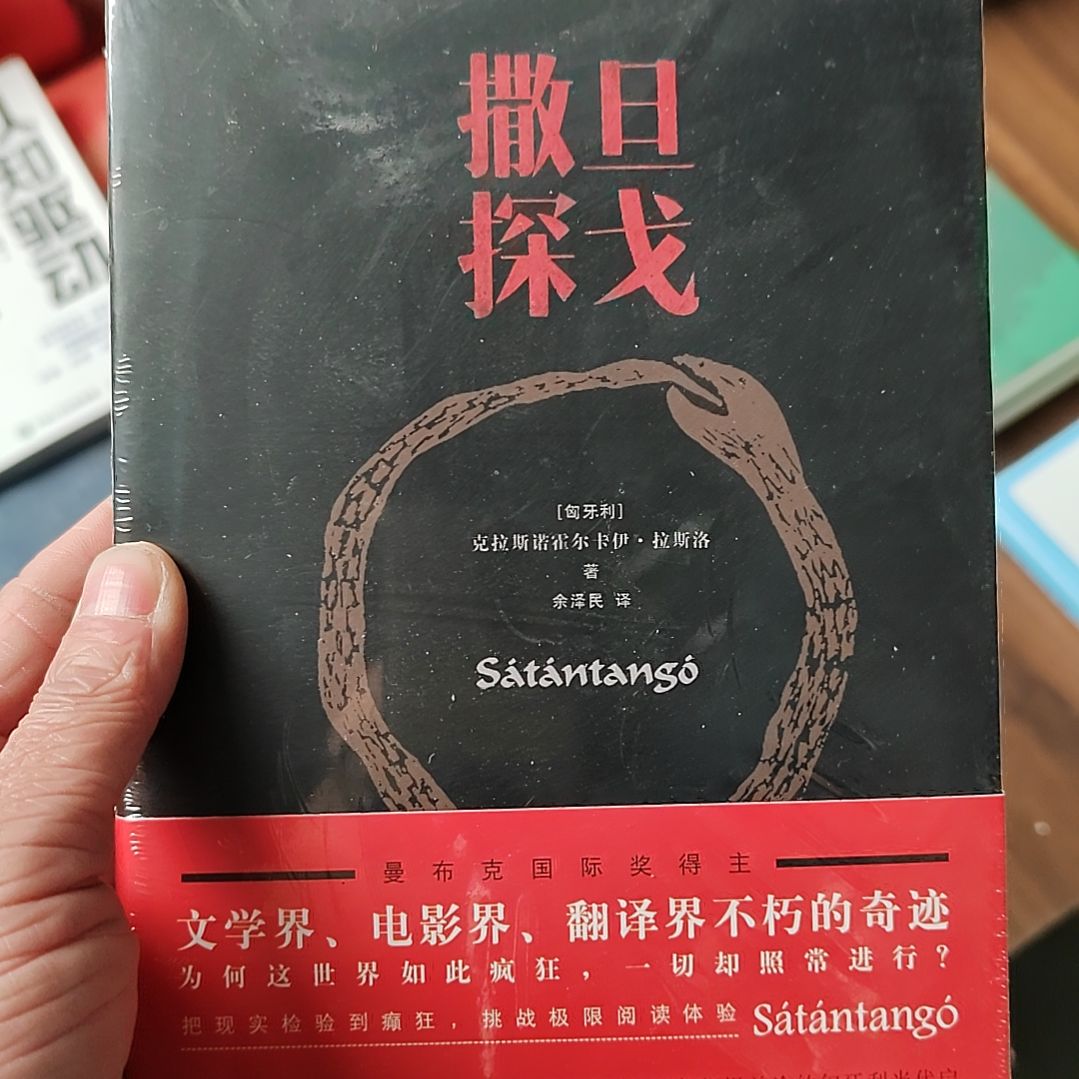 撒旦探戈撒旦探歌