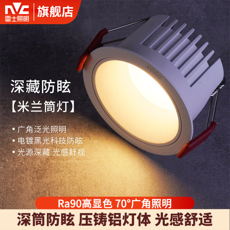 雷士照明筒灯7.5孔走廊过道灯深杯防眩嵌入式家用客厅卧室吊顶灯
