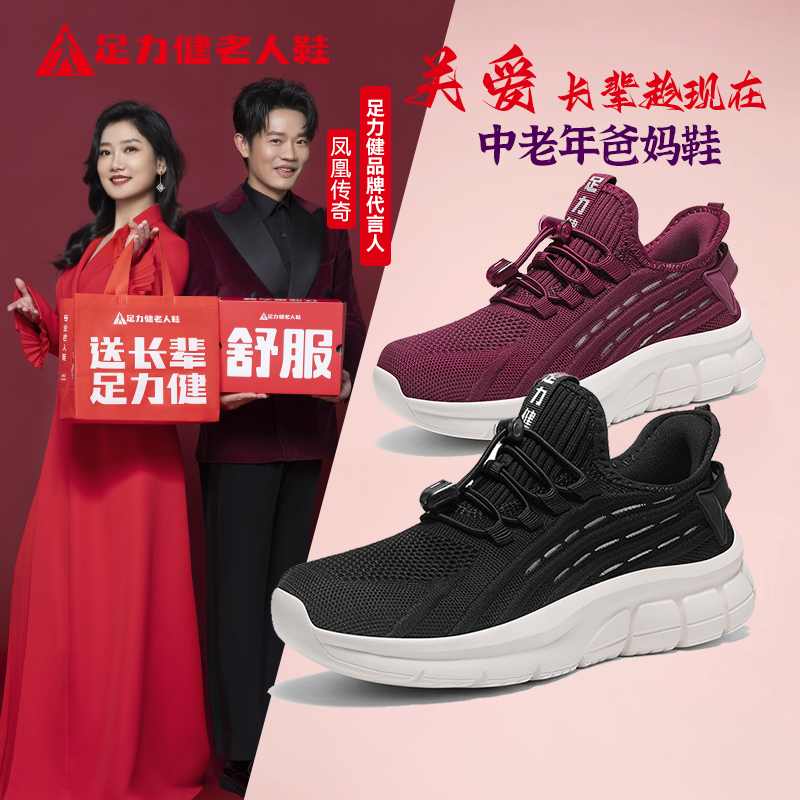 足力健夏季新款轻便舒适透气网面浅口网面软底防滑运动爸妈休闲鞋