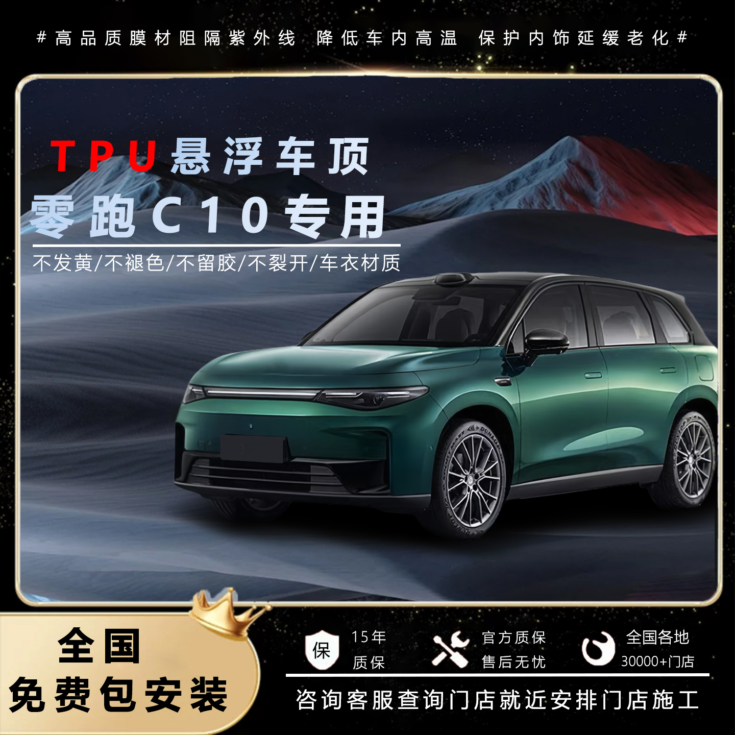 零跑C10专用进口TPU悬浮车顶改色膜全国包安装车顶改色高亮钢琴黑