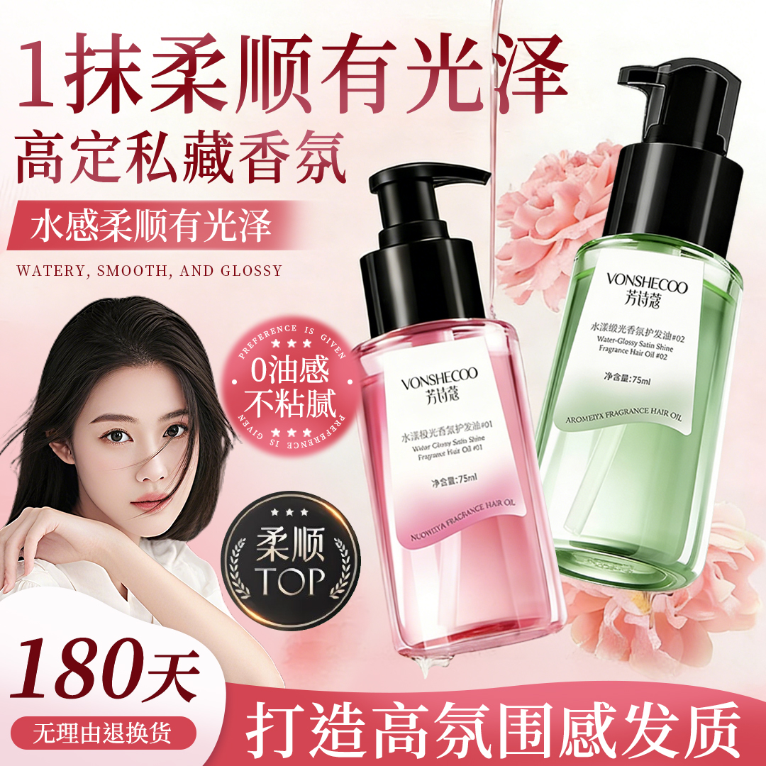 【程十an推荐】护发精油女柔顺留香免洗修护干枯烫染防毛躁护理正品