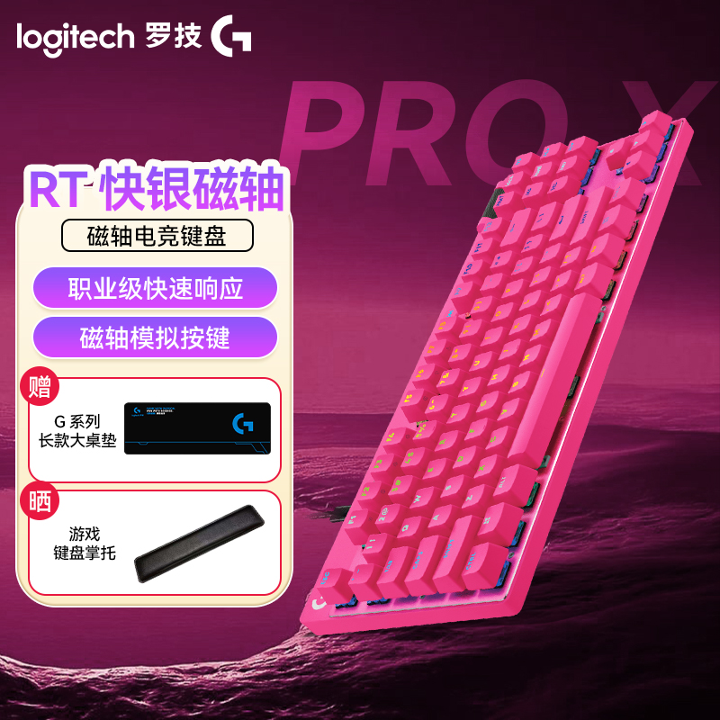 【超值立减】罗技PROXTKLRAPID磁轴电竞游戏键盘外设磁轴键盘有线