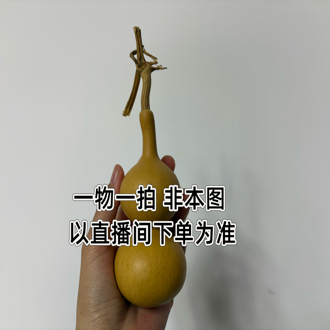 天然葫芦一物一拍（默认微瑕）直播链接（10-100）