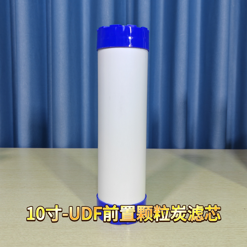 10寸UDF前置颗粒炭滤芯/UDF1000碘值椰壳炭滤芯/10寸标准通用滤芯