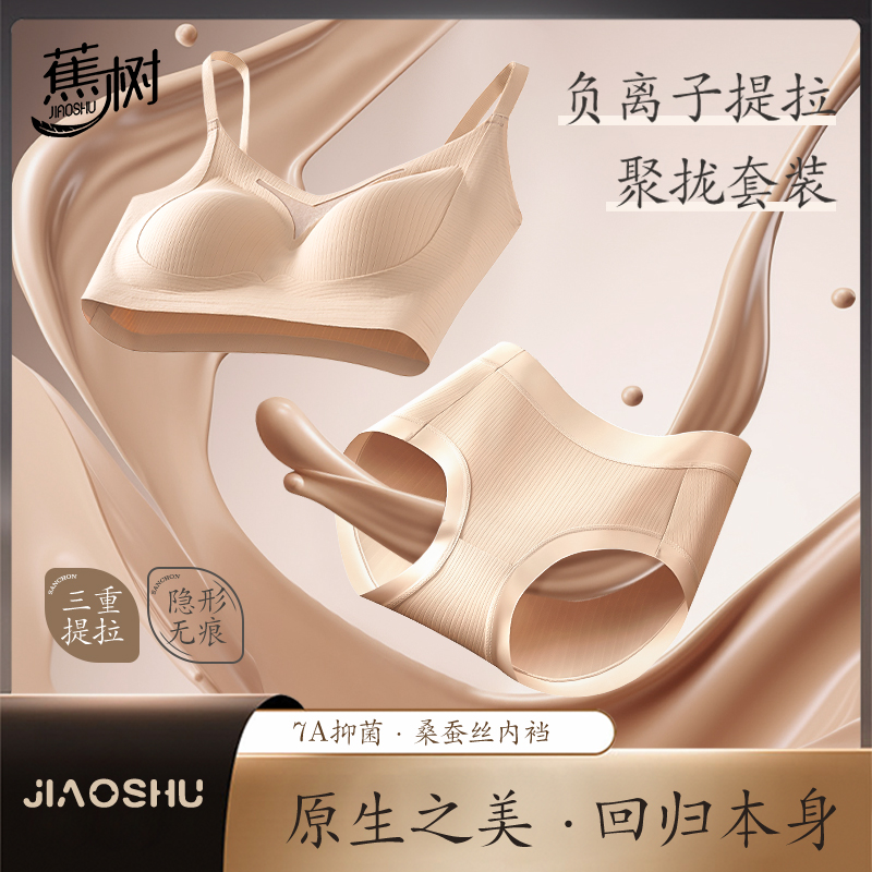 琥珀流光 蕉树 粉底液负离子提拉聚拢内衣套装5019