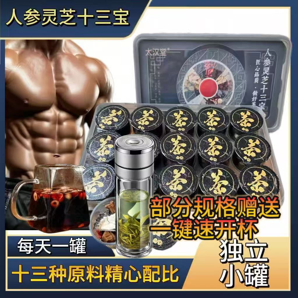 太汉堂【小罐茶】人参枸杞桑葚小罐茶独立包装泡水煮水养生茶