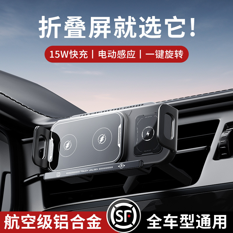 折叠屏手机车载支架智能伸缩旋转电动无线充汽车用手机支架