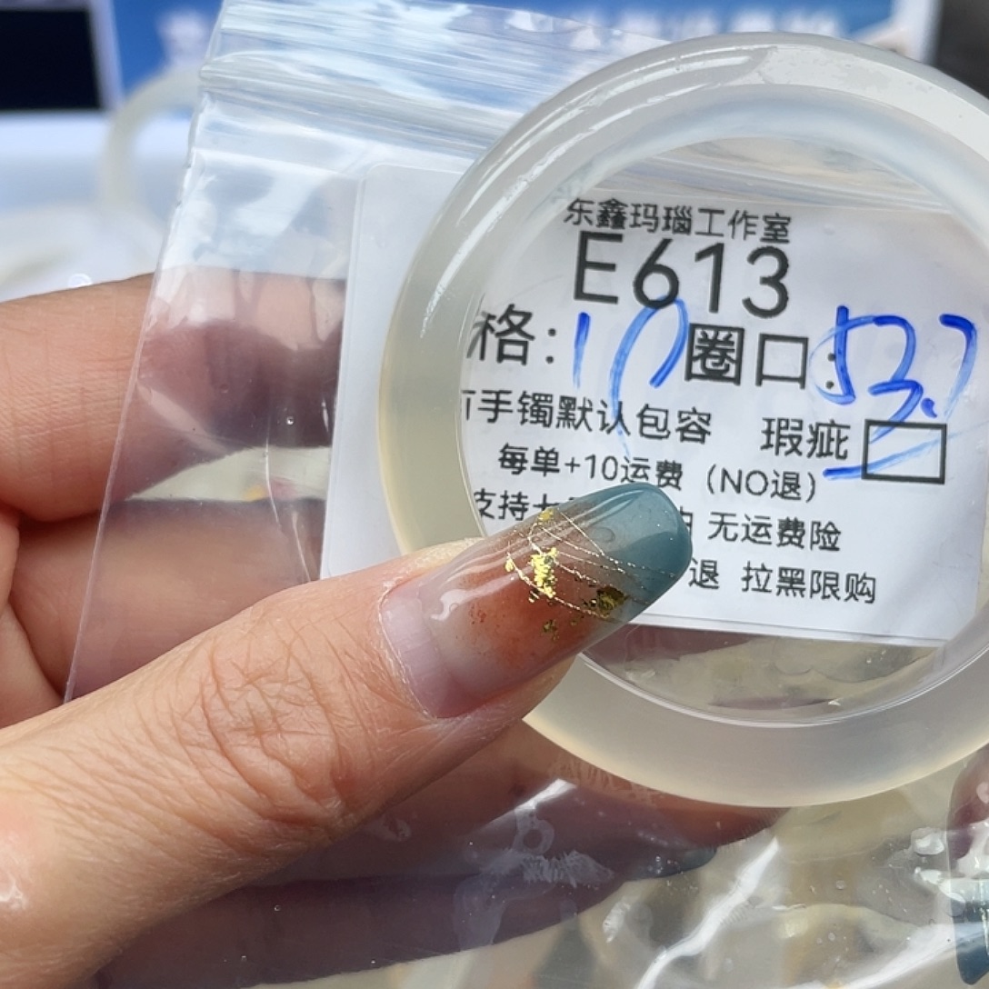 乔***子玛瑙/玉髓未镶嵌手镯613