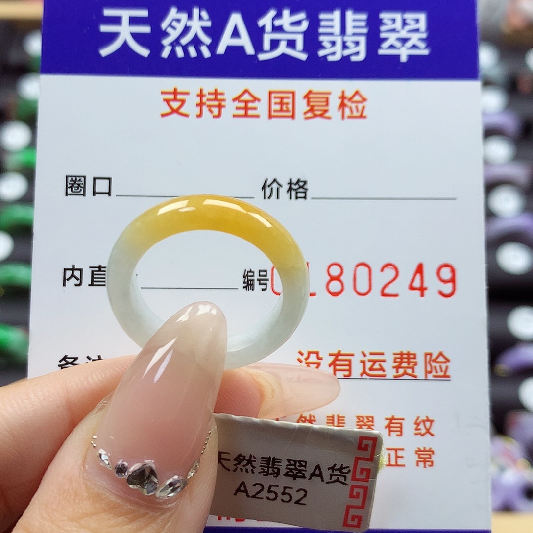 翡翠戒圈未镶嵌16号