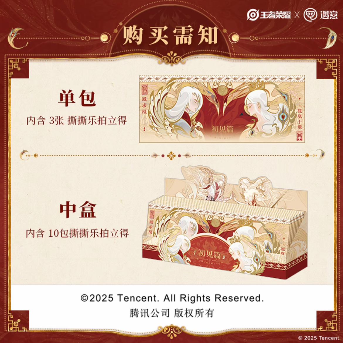 遇意【玩法】正版授权遇意王者荣耀撕撕乐拍立得初见篇盲袋盲盒系列