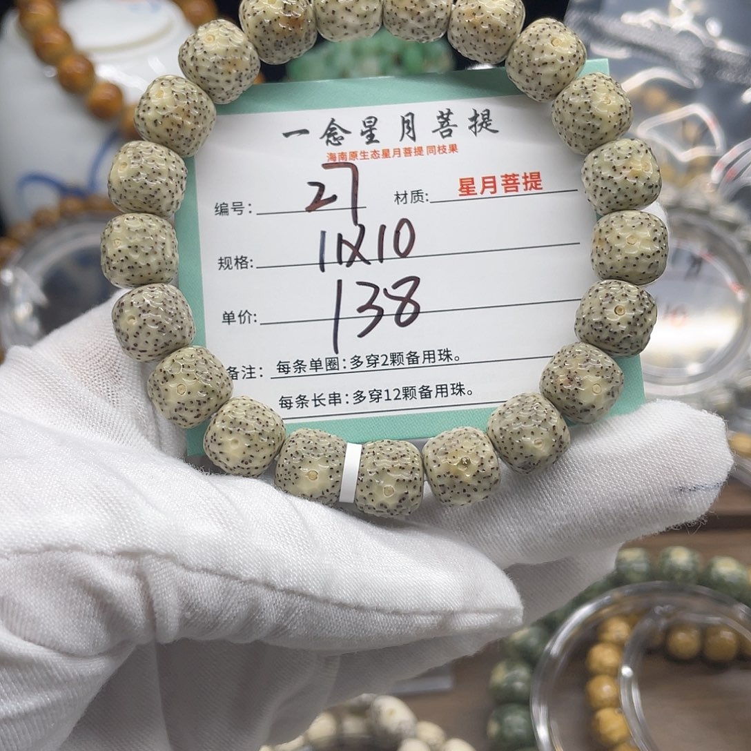 手串星月菩提27……11/10手工龙鳞