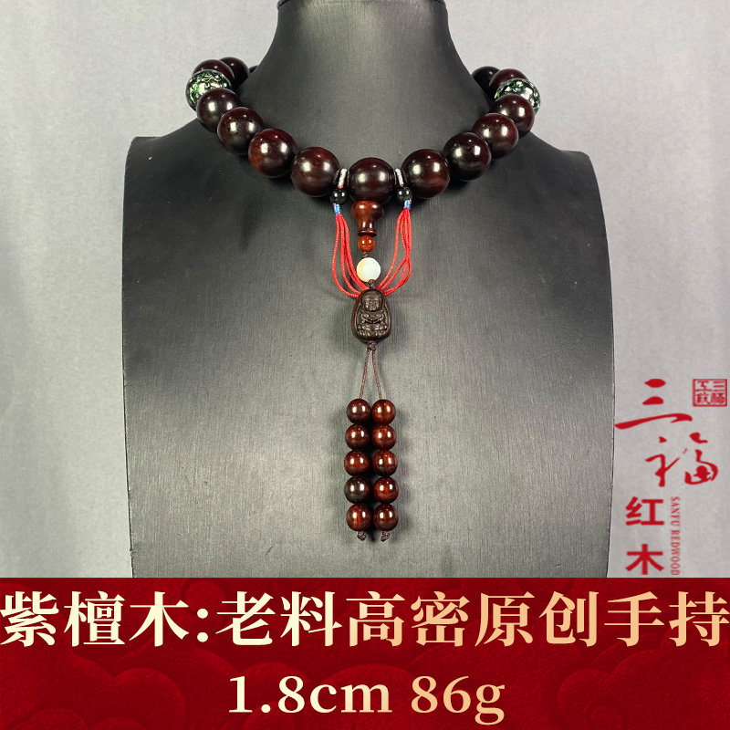 114921 老料高密原创手持 紫檀木