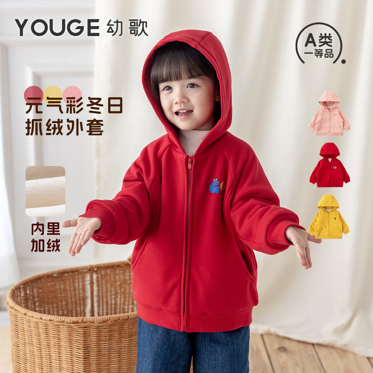 幼歌（YOUGE）冬季新品婴幼儿元气抓绒外套纯色连帽外套