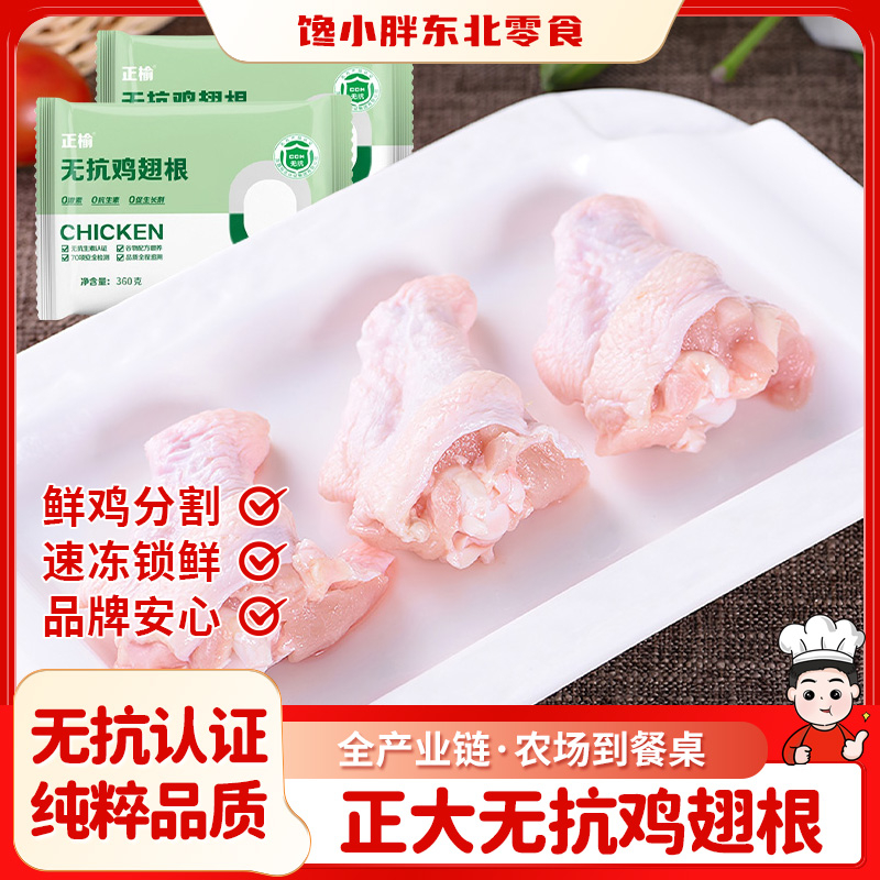 正大无抗鸡翅根冷冻新鲜半成品生鲜烧烤 包冰率不含冰