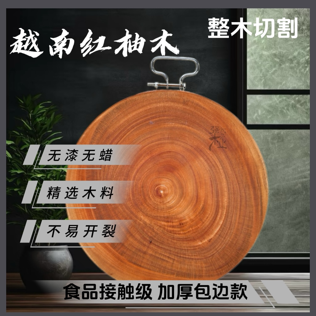 直径50cm厚7.5cm越南进口红柚木防霉砧板圆形家用【加厚包边款】