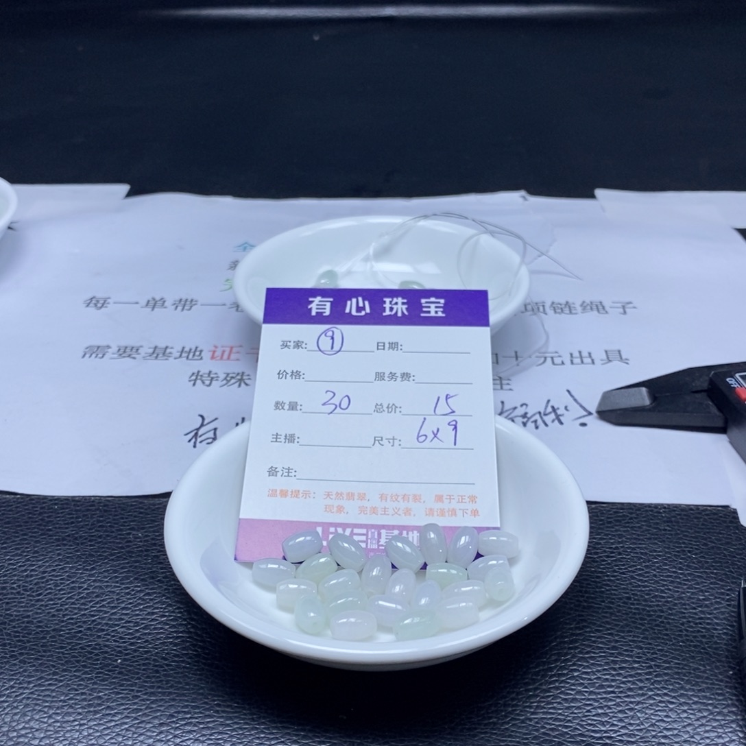 翡翠散珠翡翠翡翠翡翠9
