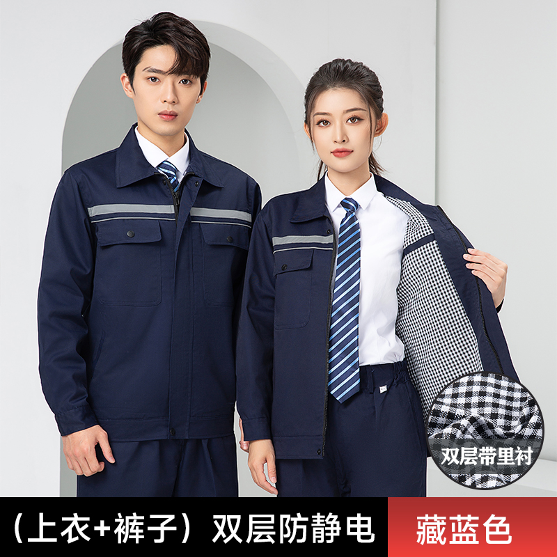 双层防静电长袖工作服套装男装加厚电力燃气爆破员加油站劳保定制