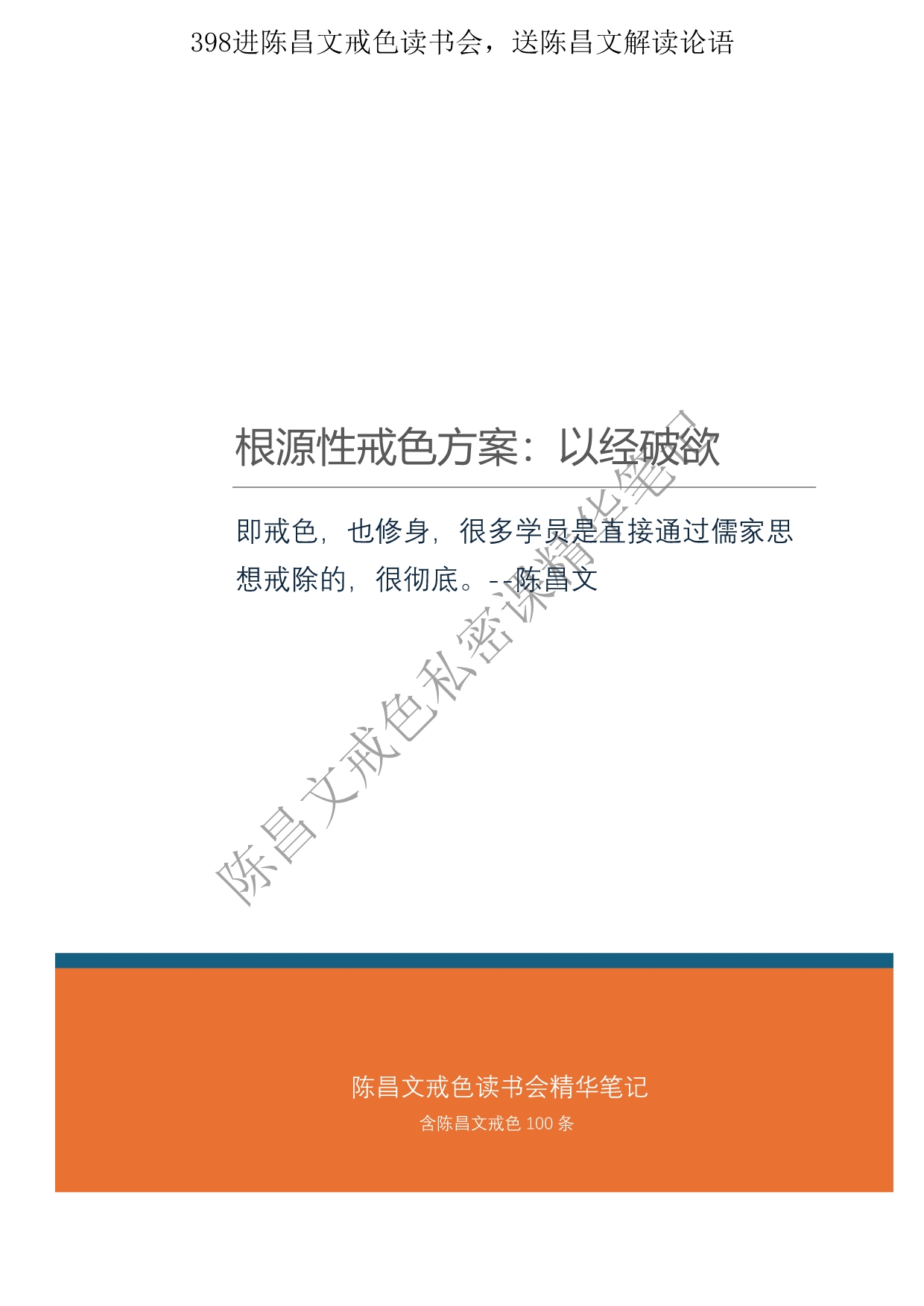 孔孟王道以经克欲