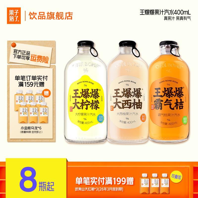 【火锅聚会】王爆爆果汁汽水柠檬味西柚味400ml*8真实果汁碳酸饮料