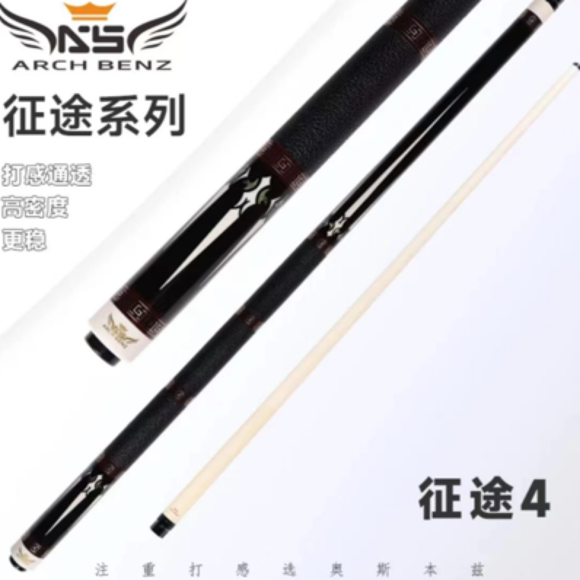 Arch Benz/奥斯本兹奥斯本兹征途4台球杆大头杆黑科技前节