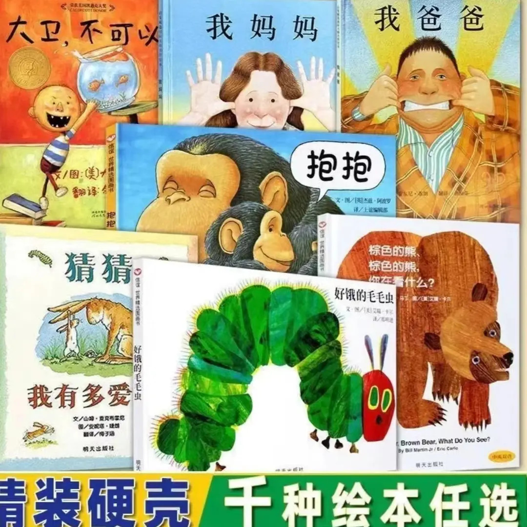 【精装硬壳】畅销绘本宫西达也大卫不可以等精装绘本任选.