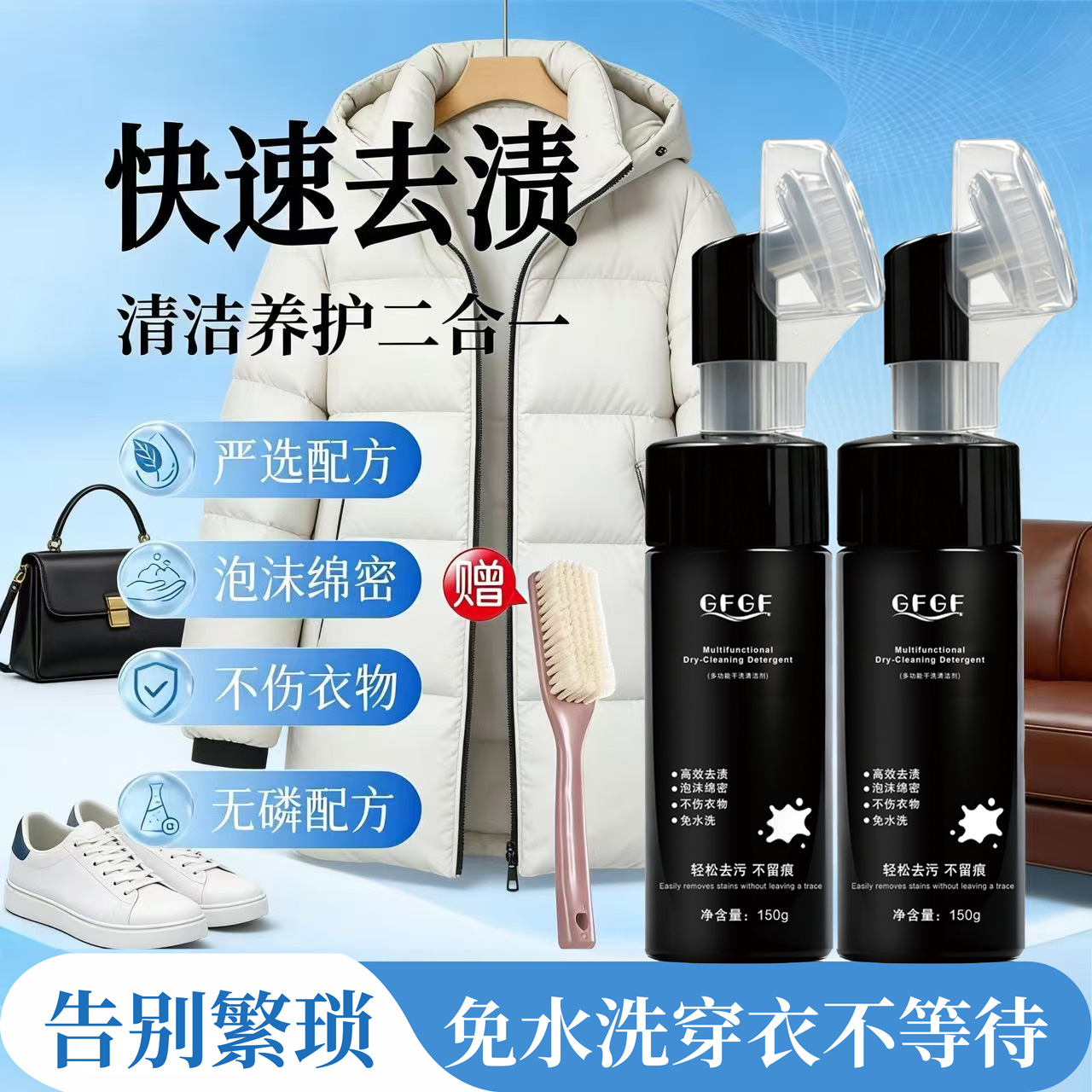 【GFGF】多功能干洗泡沫清洁剂干洗剂免水洗增白保养免洗