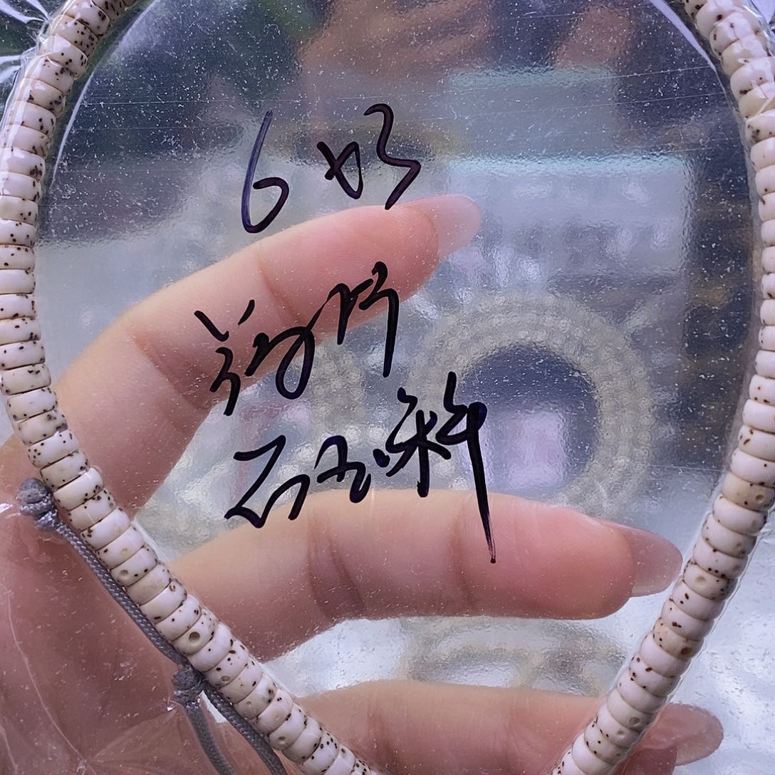 星月菩提手串石玉