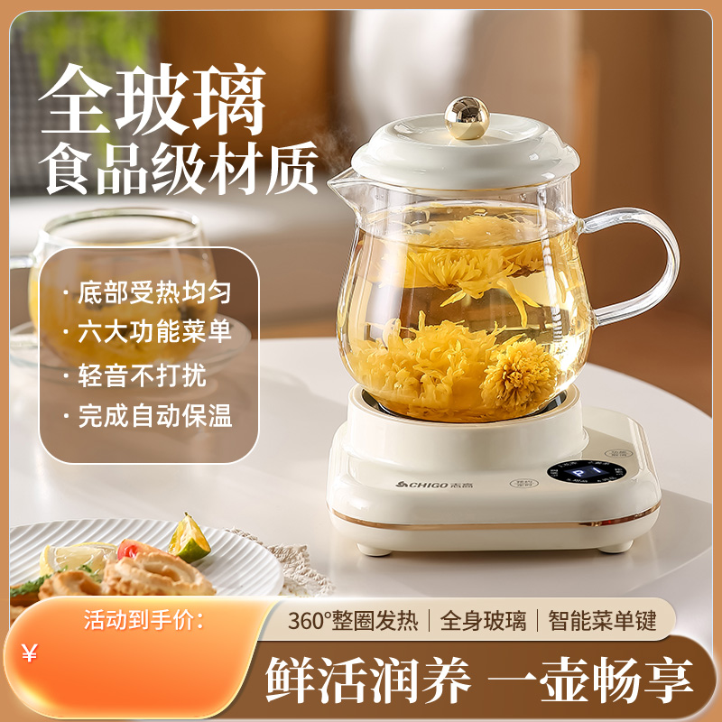 Chigo/志高恒温0.6/0.8L多功能养生壶电茶炉花茶煮茶壶大肚养生杯