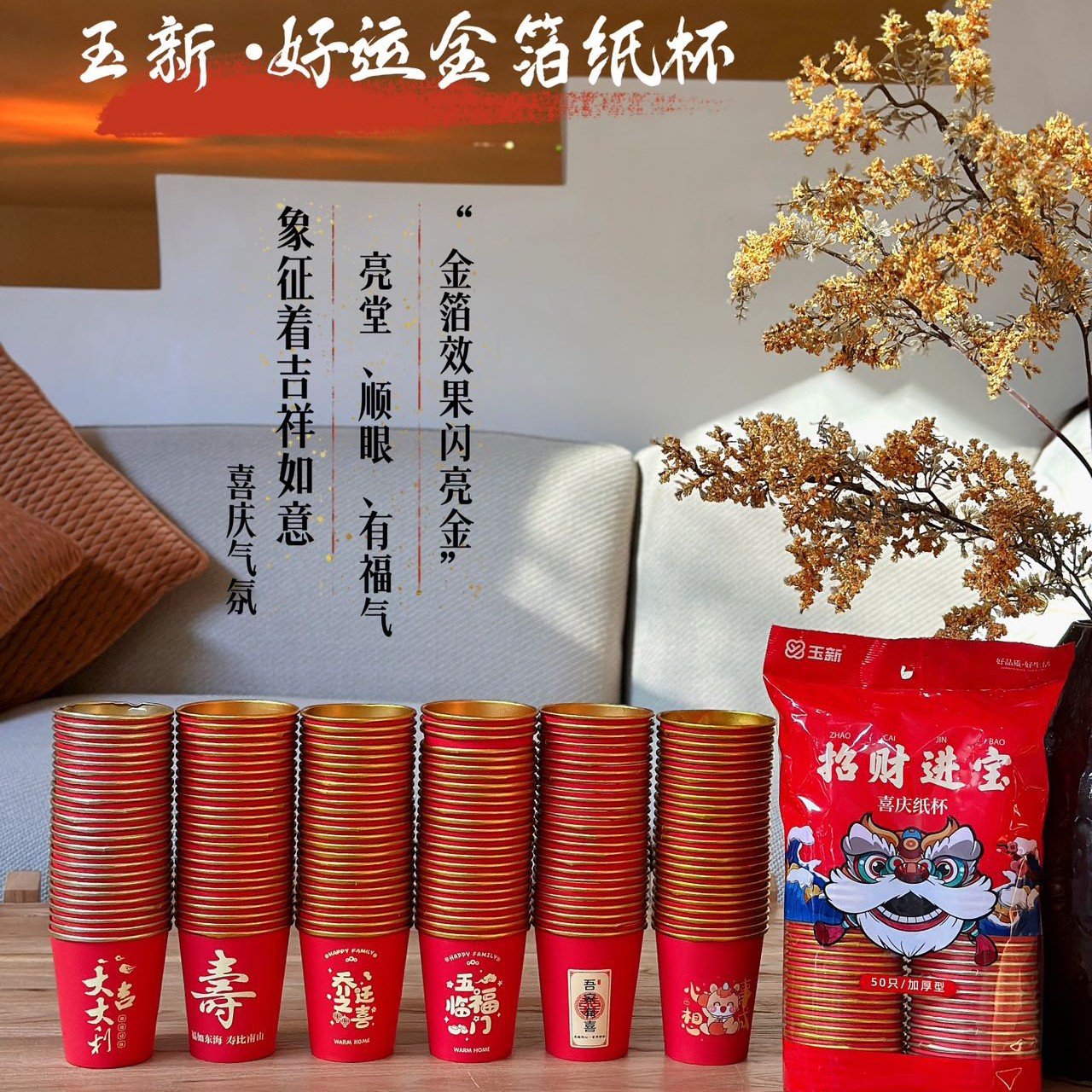 好运金箔纸杯加厚一次性