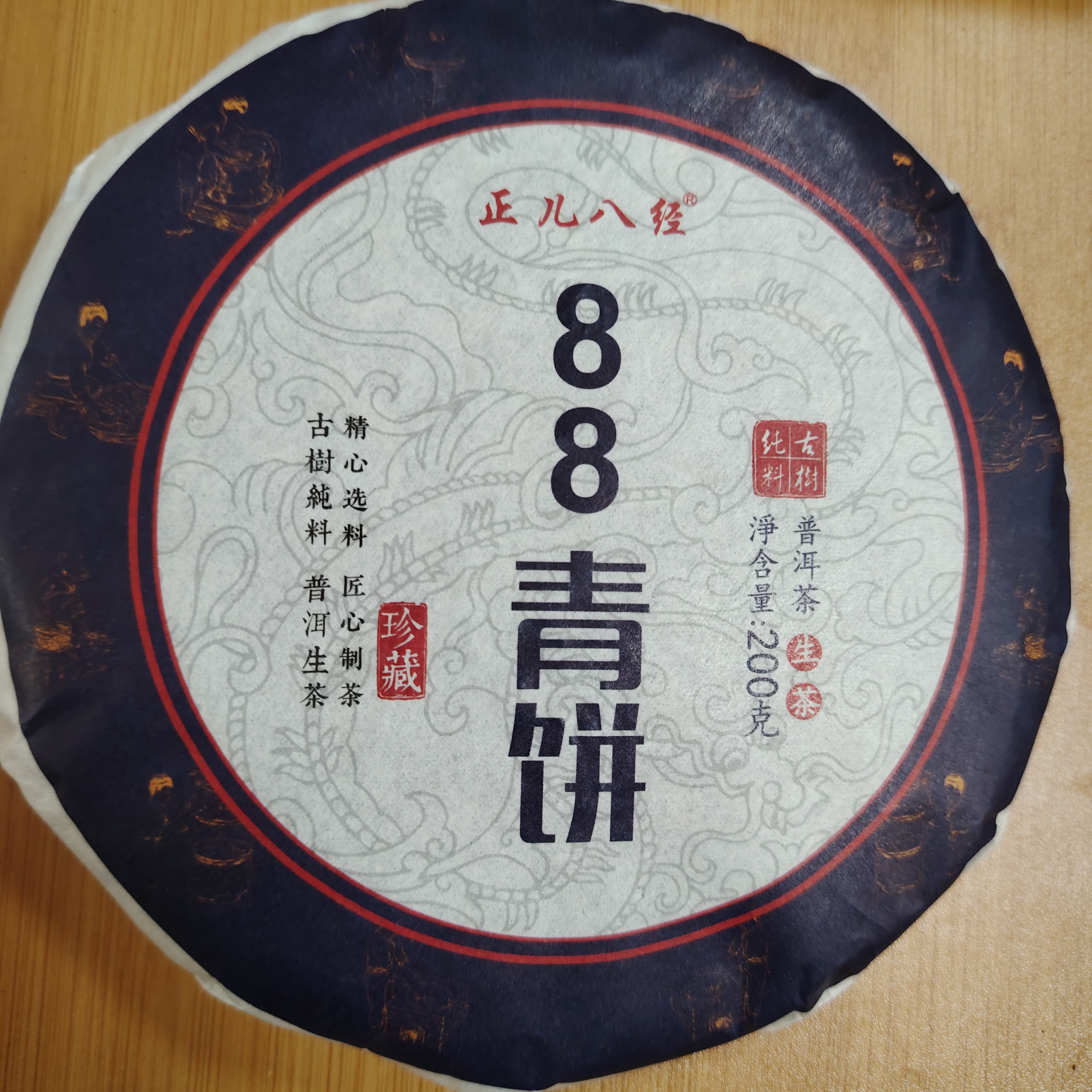 2019年 88青饼 普洱茶生茶200g饼茶