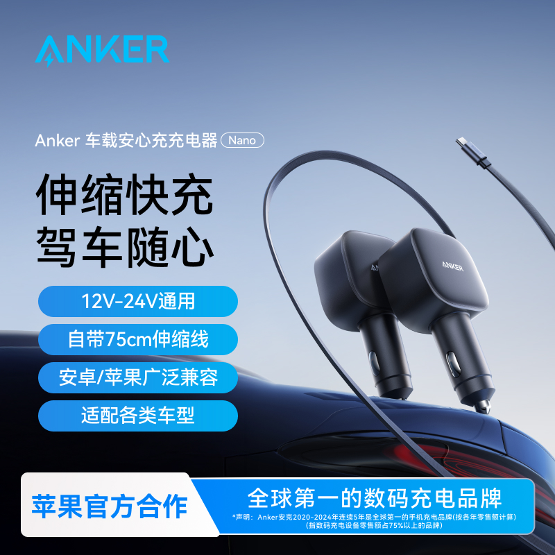 ANKER/安克手机支架车载充电器快充点烟器可伸缩线最新款实用配件