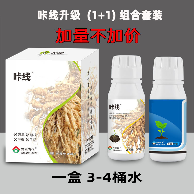 咔线叶面喷施型根根结线甜瓜烤烟红薯黄瓜番茄正品触线氨基酸
