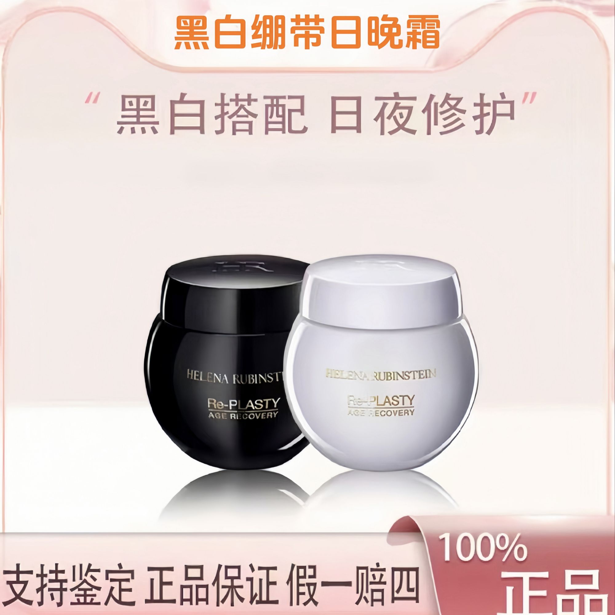 黑白绷带日晚霜50ml活颜修护护肤提拉补水滋润