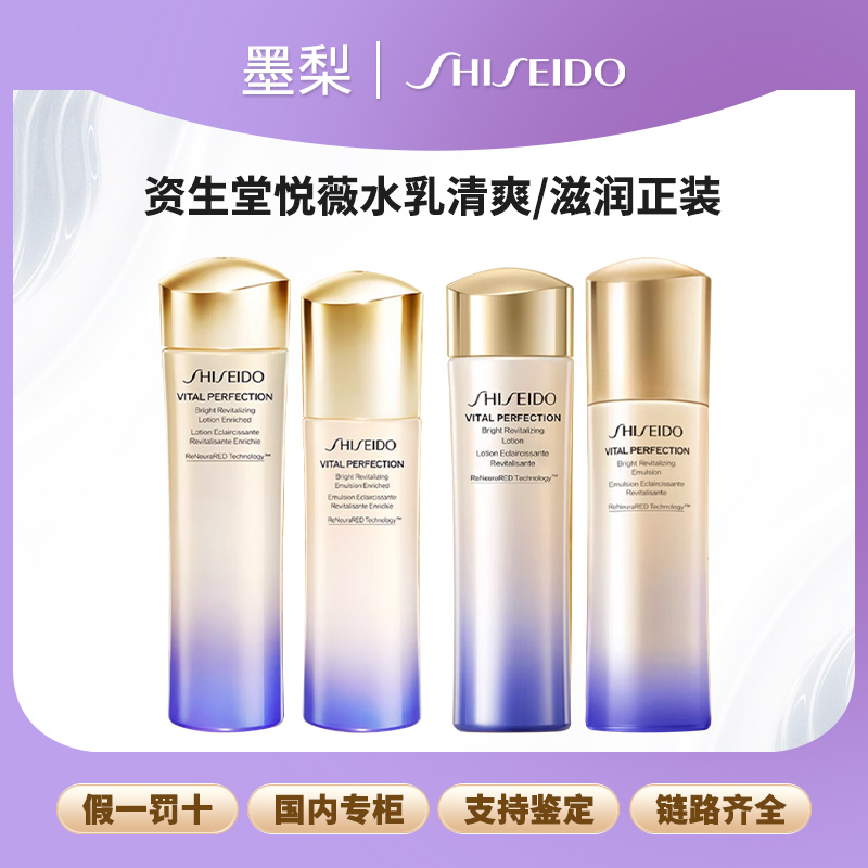 SHISEIDO/资生堂悦薇智感紧颜亮肤水乳清爽滋润型保湿