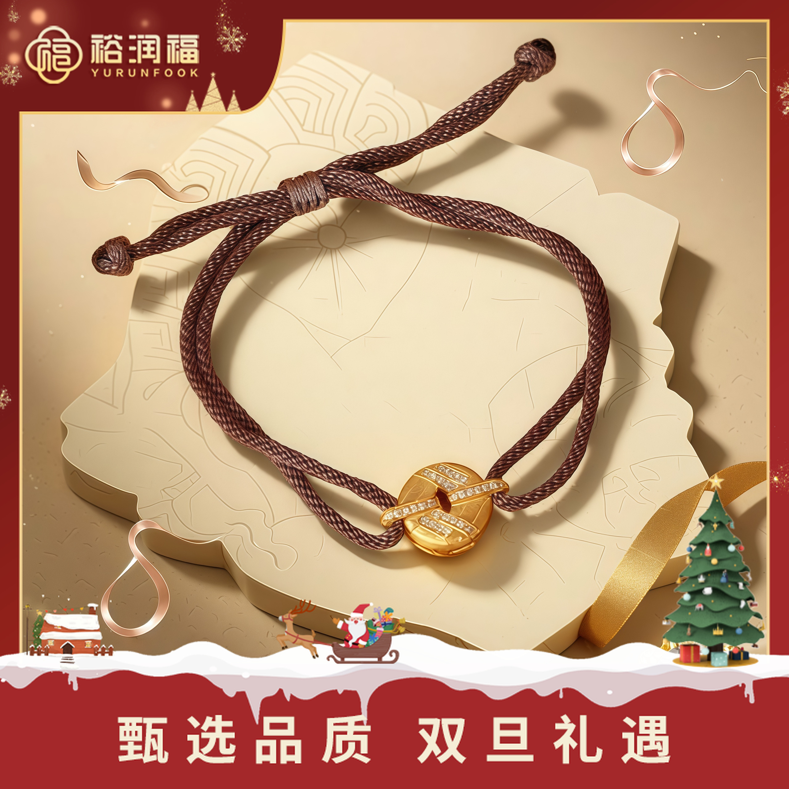 【十二期免息，七天保价】【裕润福耀福】足金金环扣手绳腕间显贵质感