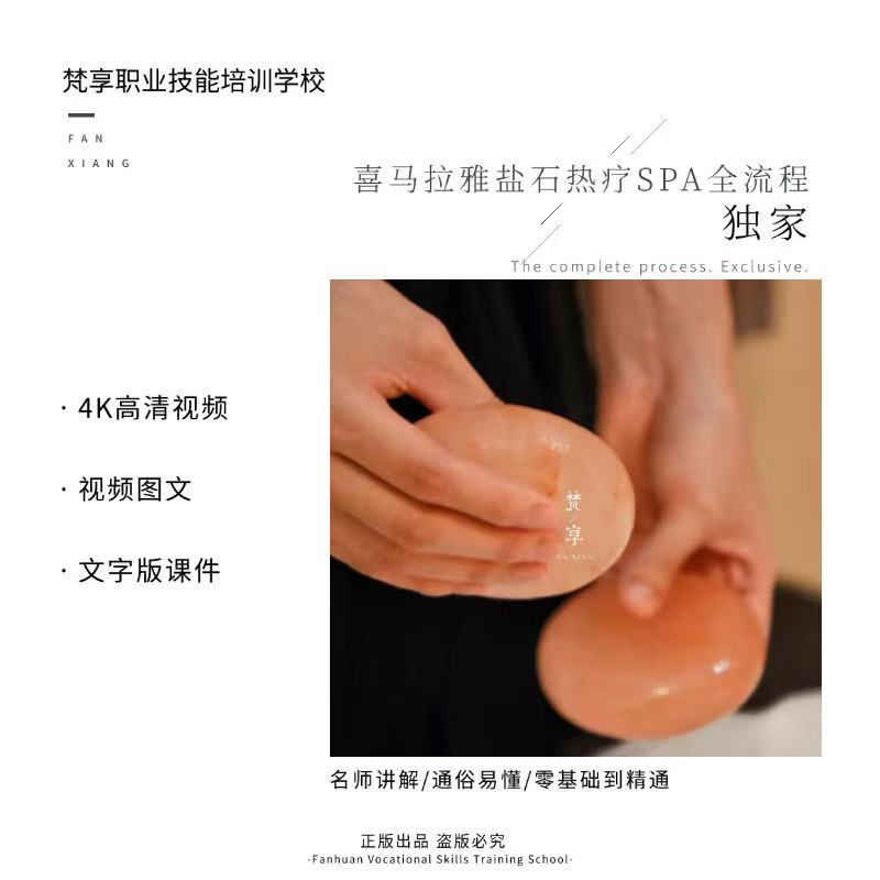 梵享【喜马拉雅盐石热疗SPA】全流程