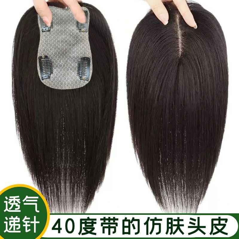 【8×12】透气双递针隐形全真发一片式假发仿真头皮遮白发头顶补发片