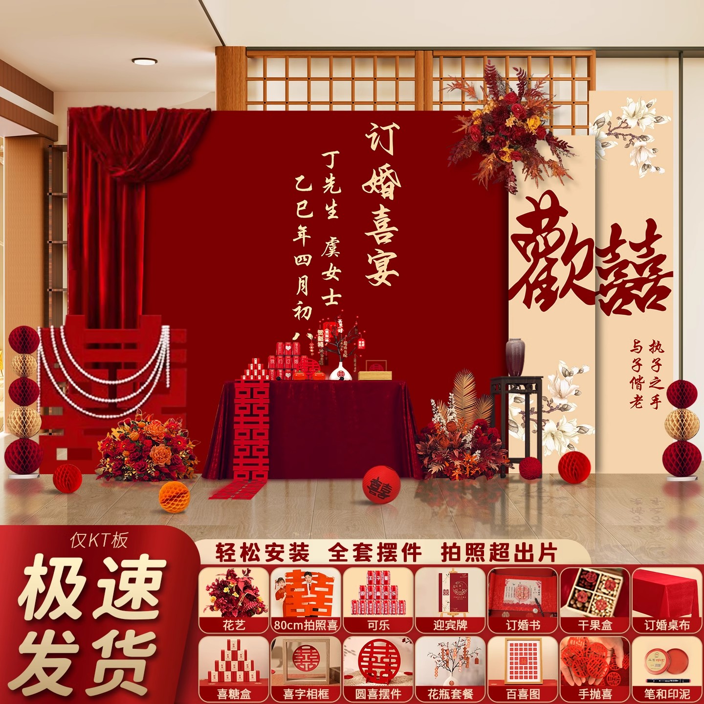 新中式订婚宴现场布置装饰摆台件全套高级氛围场景拍照kt板背景墙