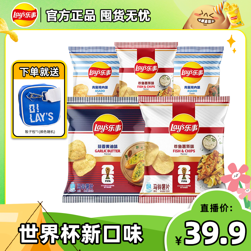 乐事新品FIFA联名薯片 限定口味追剧休闲零食 M
