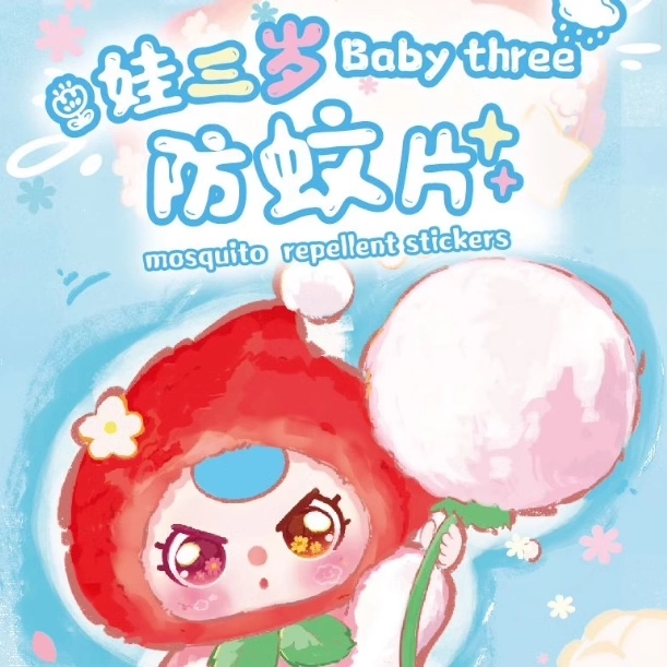 【拆盒】娃三岁防蚊片-正版潮玩盲盒