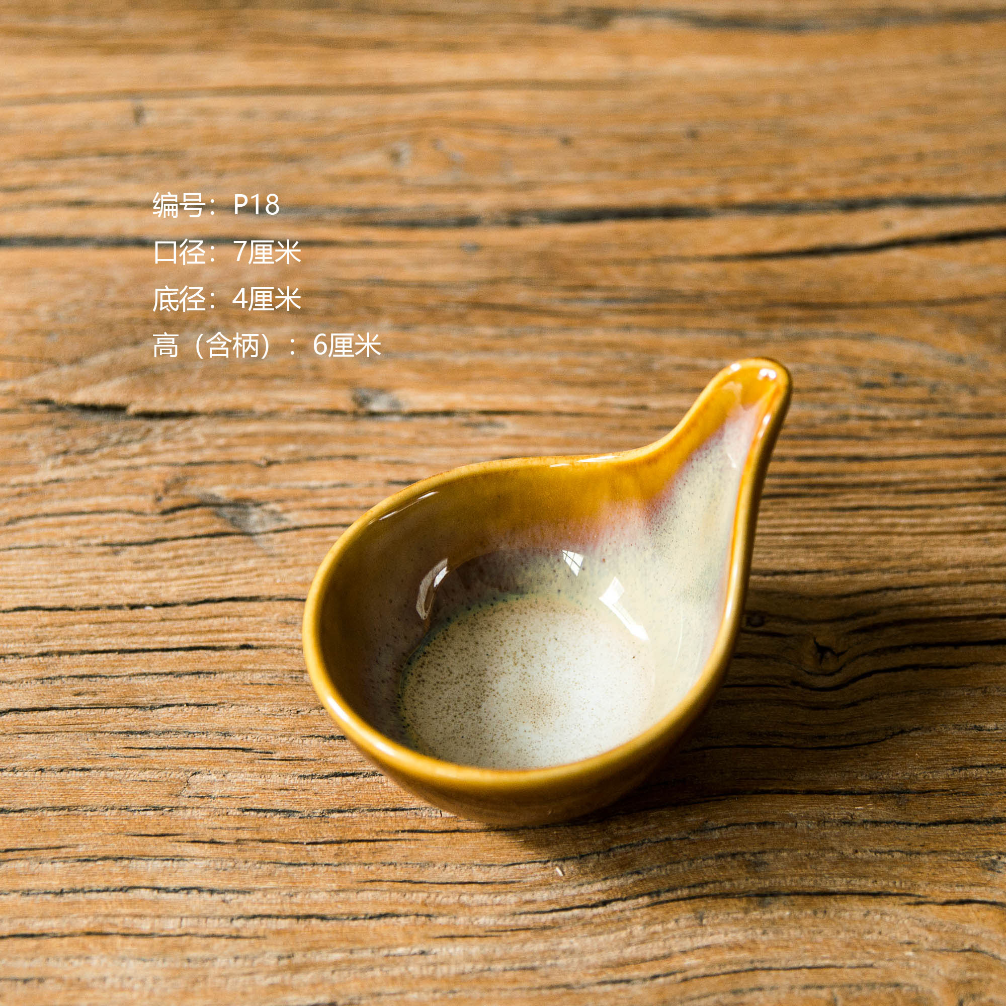 高温无毒陶瓷窑变釉曼谷棕有柄酱碟   P18